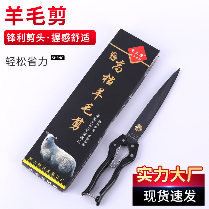 德国精工剪羊毛专用剪刀家用手动羊毛剪纯手工剃绵阳特大号修毛剪