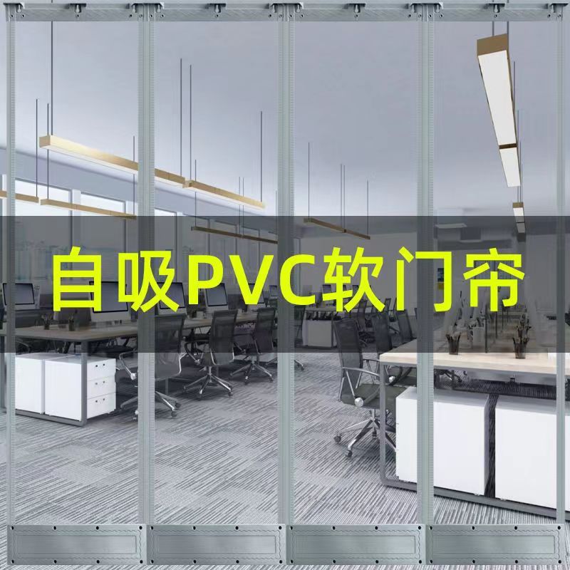 pvc塑料空调软门帘透明铁龙骨软玻璃隔断帘磁铁对吸防风保暖商用