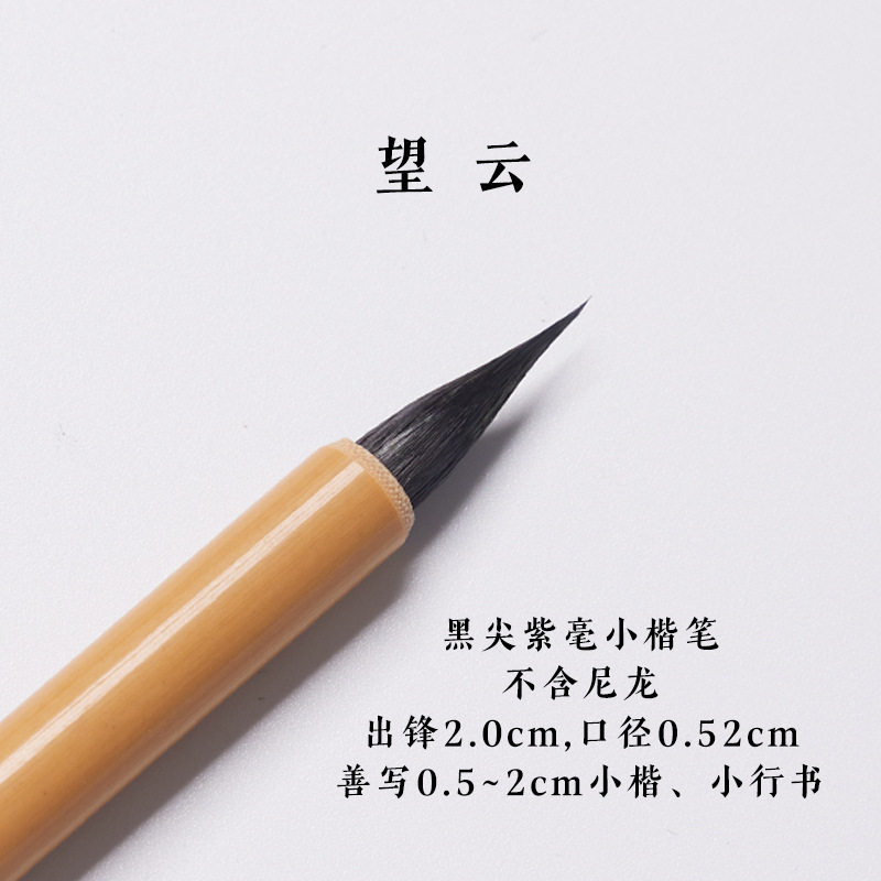小楷毛笔黑尖紫毫书法专用专业级纯紫毫毛笔初学者钟繇文征明湖笔