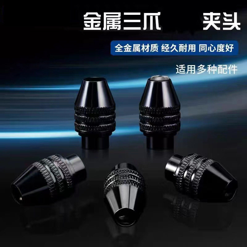 微型自紧钻夹头迷你小电钻钻头夹手电钻小电磨木工黄铜钻夹夹头