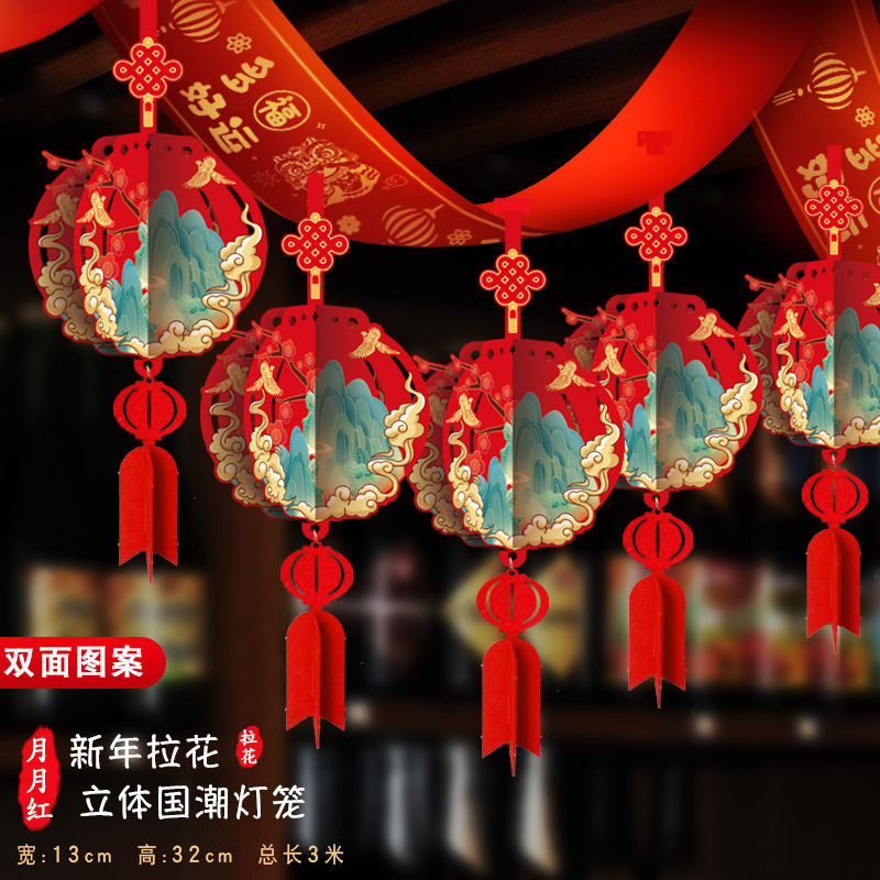 元旦新年春节装饰用品挂饰2024创意客厅室内场景布置年货拉花挂件