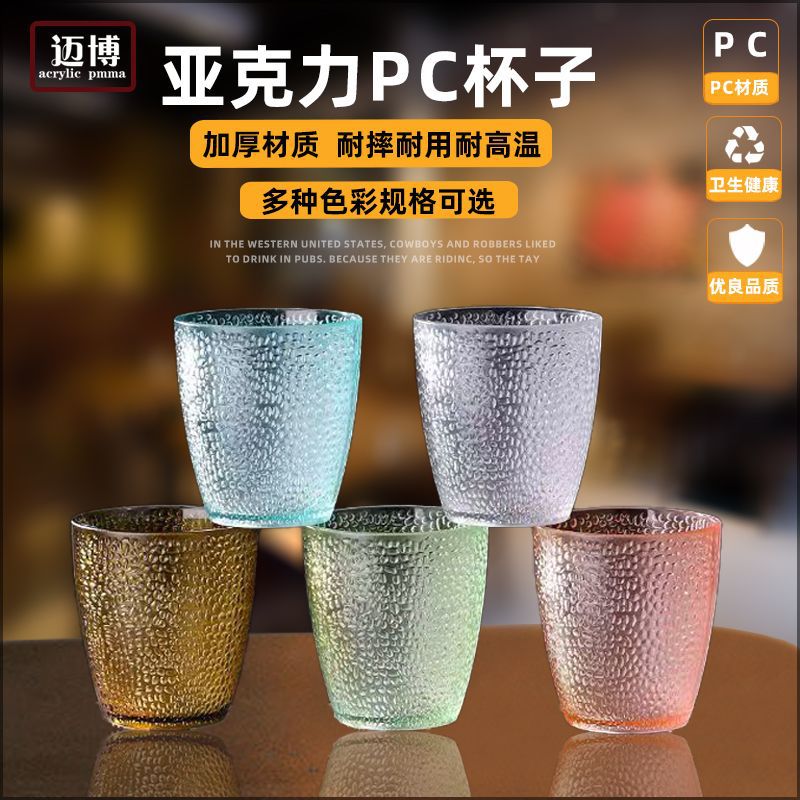 亚克力杯子家用儿童塑料水杯耐高温大容量防摔喝水的杯子