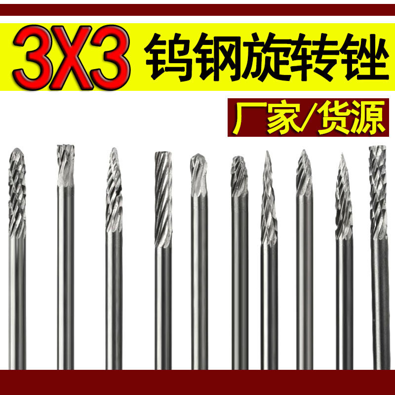 钨钢打磨头木雕工具硬质合金旋转挫金属乌钢锉刀铣刀M型 锥形尖