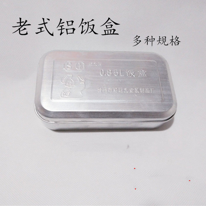 老式铝饭盒怀旧加厚微波炉复古便当盒实验盒方形大号大容量