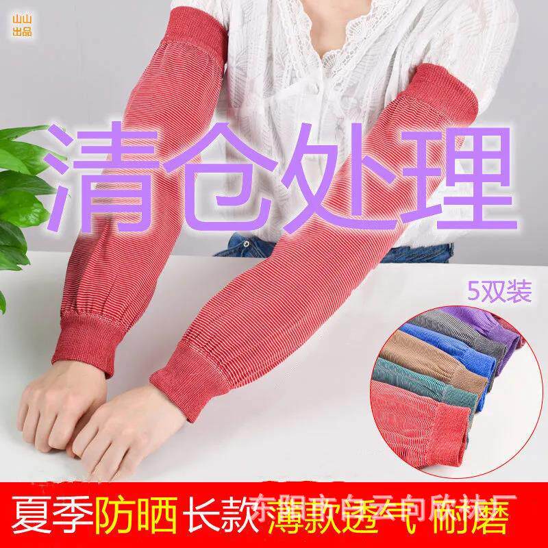 防晒袖套男女长款成人夏季宽松薄款透气手臂套劳保手臂套袖护袖