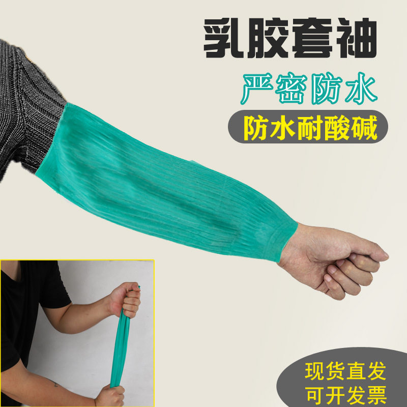 乳胶袖套厨房水产专用男女劳保工作长护袖橡胶2023新款耐磨防水油
