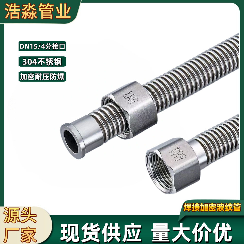 4分电热水器进出水四分不锈钢波纹管家用冷水管硬管台盆防爆加厚