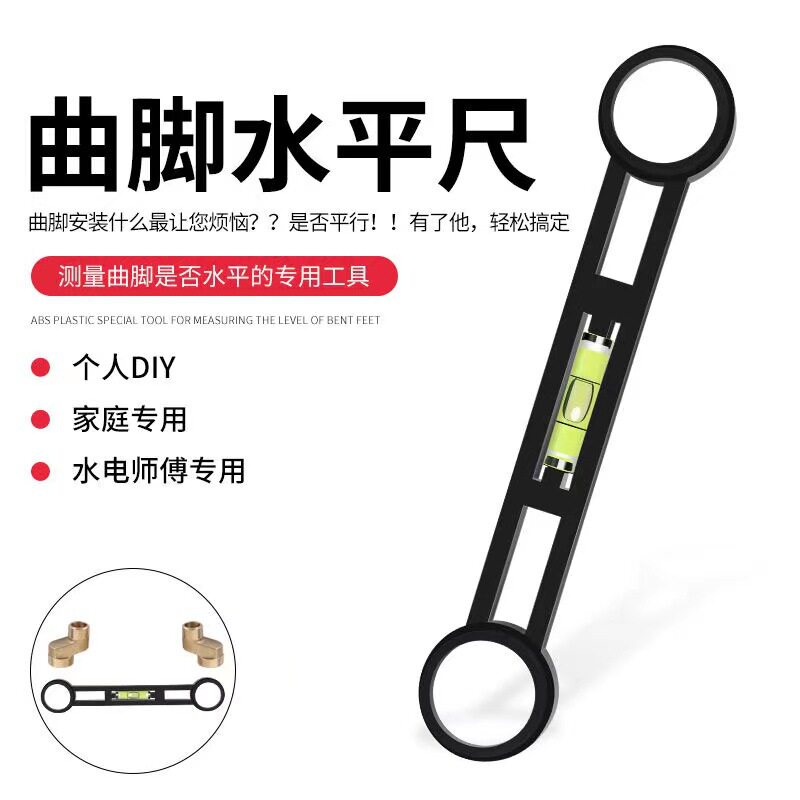 花洒水平尺曲脚水平尺淋弯脚水平仪水阀水龙头曲角安装扳手维修配