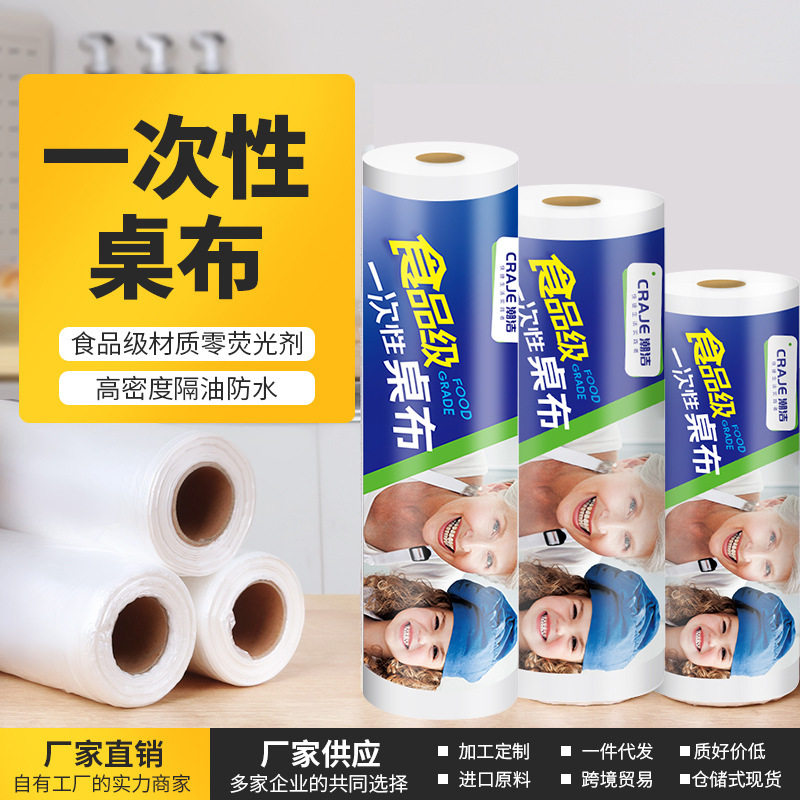 食品级一次性桌布塑料薄膜透明家用加厚圆桌长方形台布户外野餐垫图片