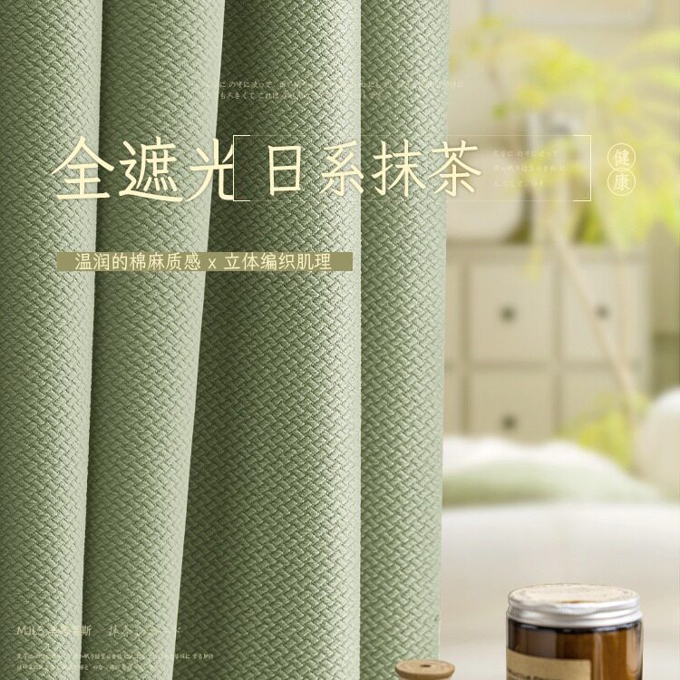 奶油色日式风格 新款全遮光窗帘成品隔热保暖客厅卧室 窗帘全遮光