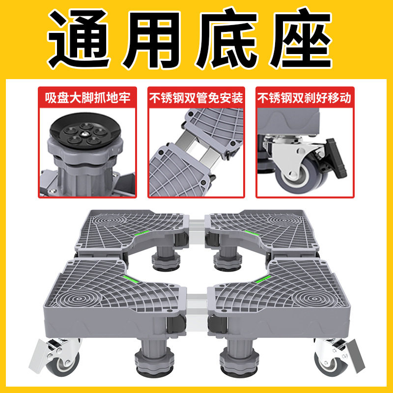 洗衣机脚架底座通用型座垫冰箱增高带轮子托架垫板移动底盘加厚