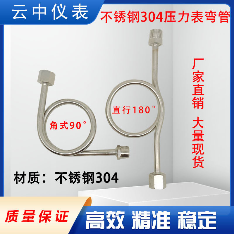 锅炉压力表弯管内外扣镀彩缓冲铜管不锈钢存水弯连接管四分20*1.5