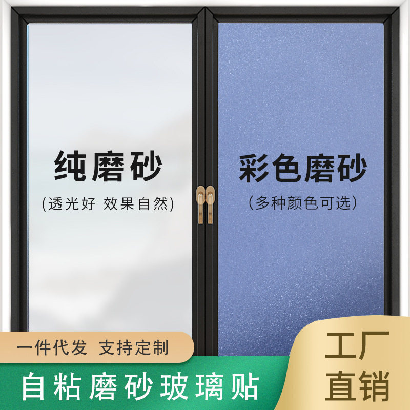 磨砂玻璃贴膜透光不透明窗户遮光卫生间浴室办公室防窥窗贴
