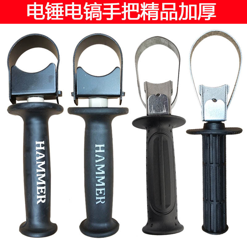 。角磨机配件大全电锤副手柄电镐电钻冲击钻角磨机辅助手柄电动工