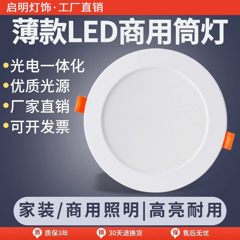 LED筒灯5寸孔灯16店铺天花灯12开孔14cm18公分15瓦嵌入式简灯洞灯