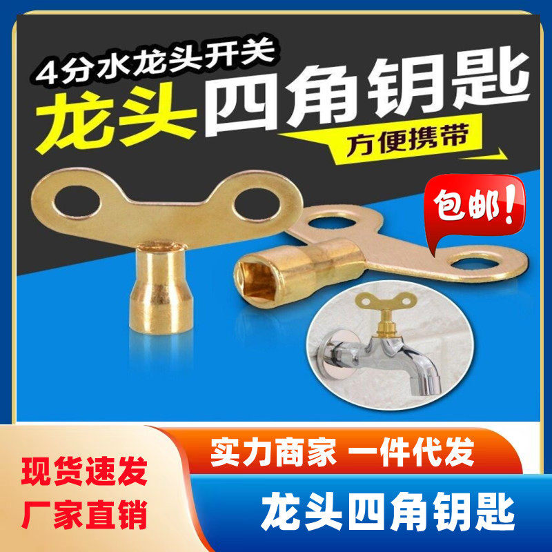 水龙头开关配件把手公用带锁卫生间室外正方形通用型家用锁小区
