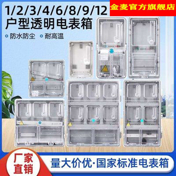 透明塑料电表箱家用成套电箱单表明装电表盒1户外防水暗装不锈钢