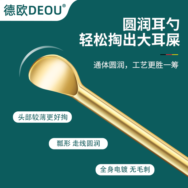 DEOU挖耳勺高端螺旋式掏耳神器扣耳朵耳屎采耳家老式专用工具神器