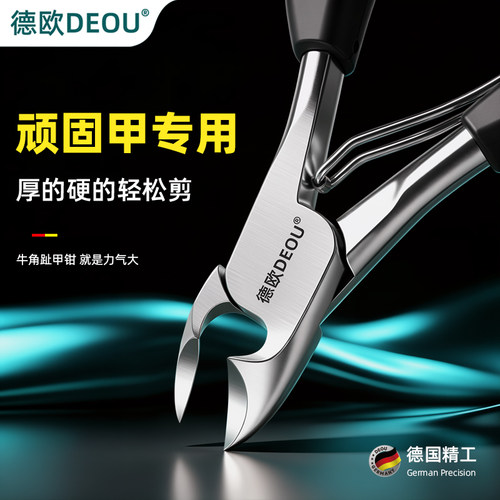 德欧大号甲沟专用指甲刀