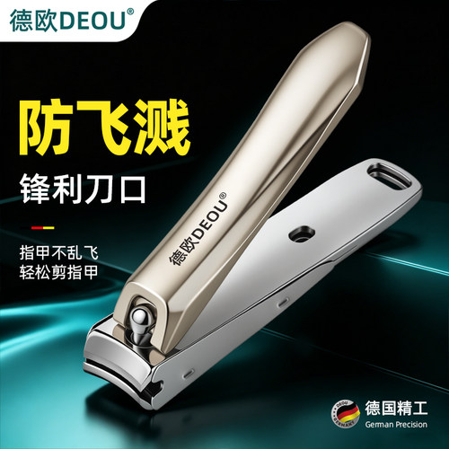 德欧高端防飞溅便携指甲剪