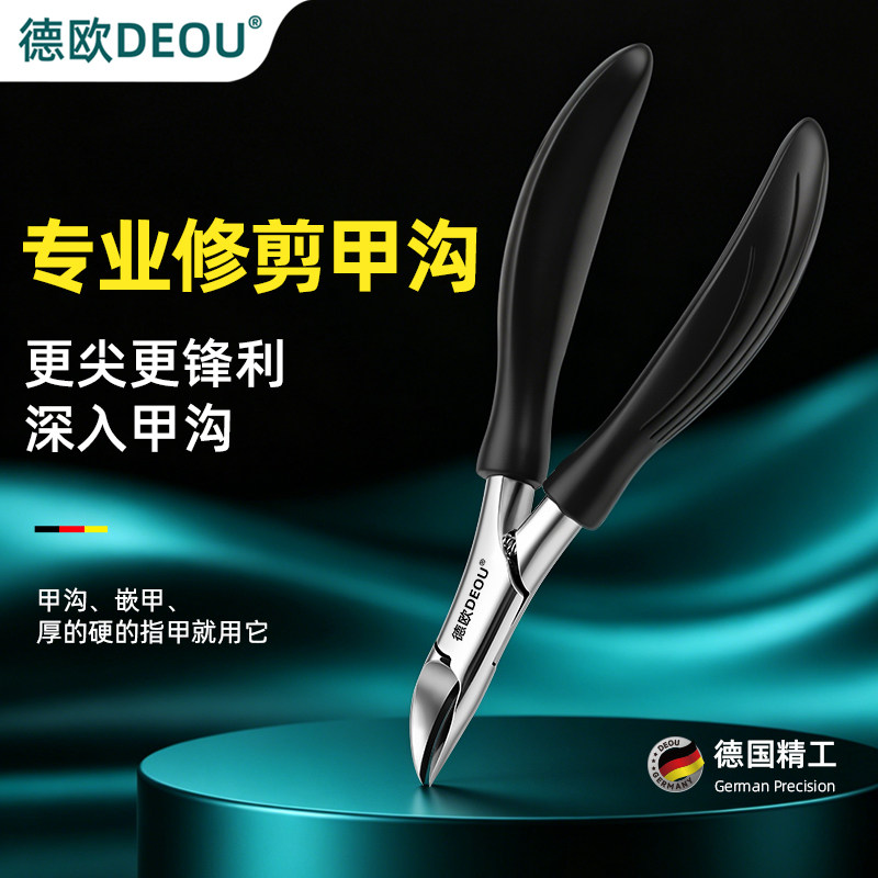 德国DEOU甲沟专用鹰嘴钳