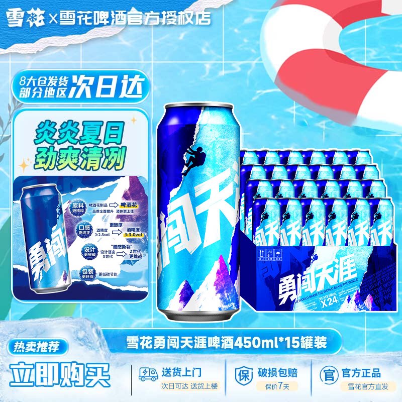 雪花勇闯天涯小麦啤酒450ml*15罐