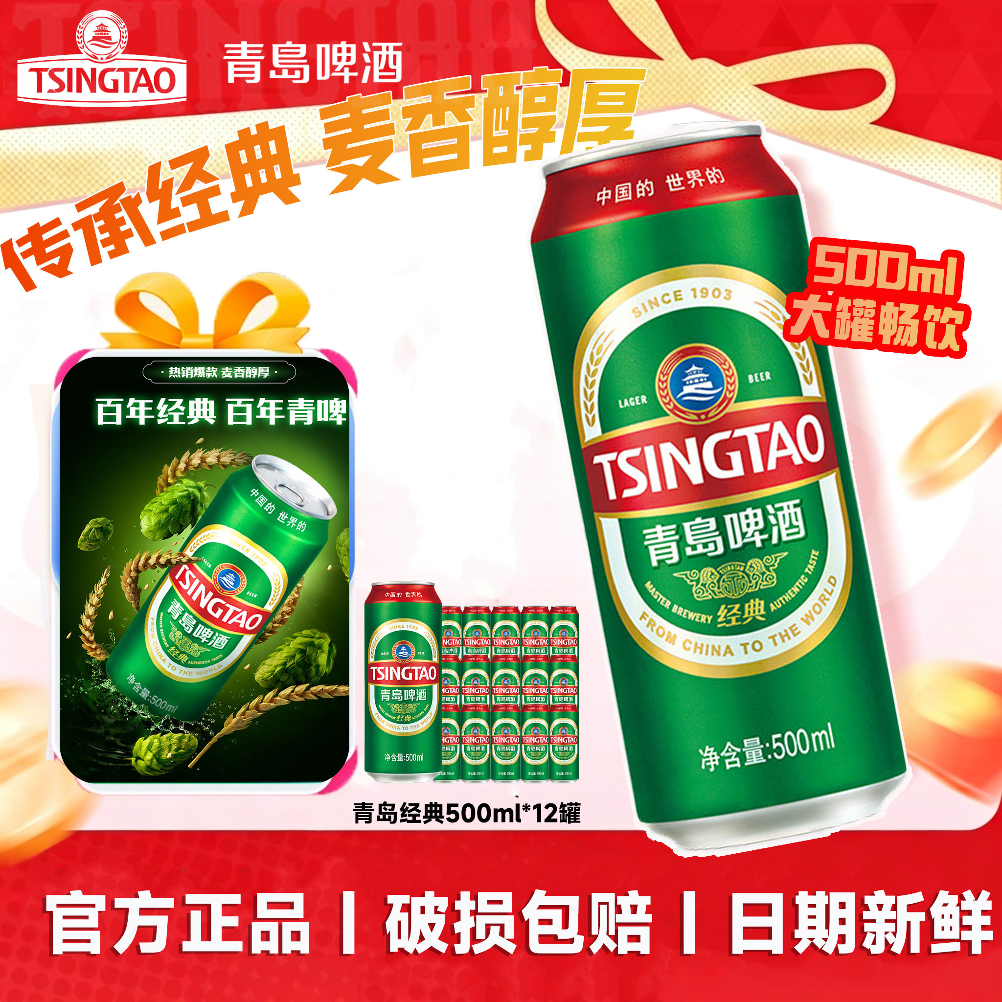 青岛啤酒经典500ml*12听罐装