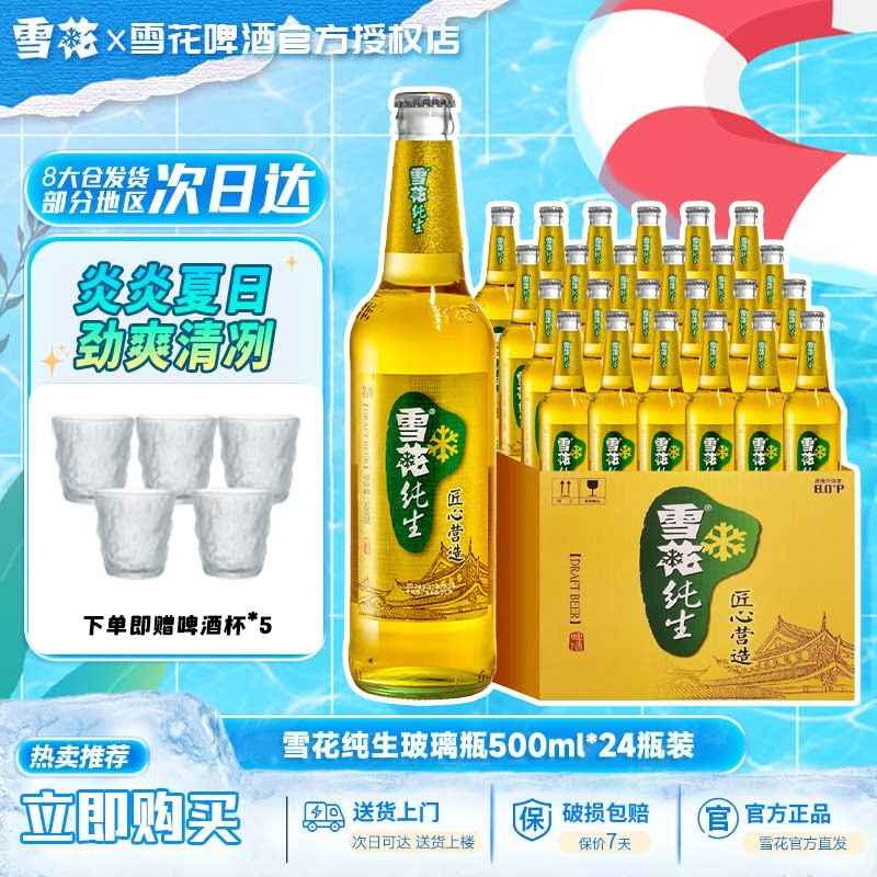 雪花啤酒纯生工艺酿造匠心纯生