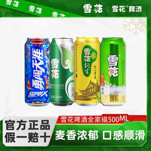 雪花啤酒清爽原麦汁纯生勇闯天涯superX500ml多规格聚会麦香浓郁