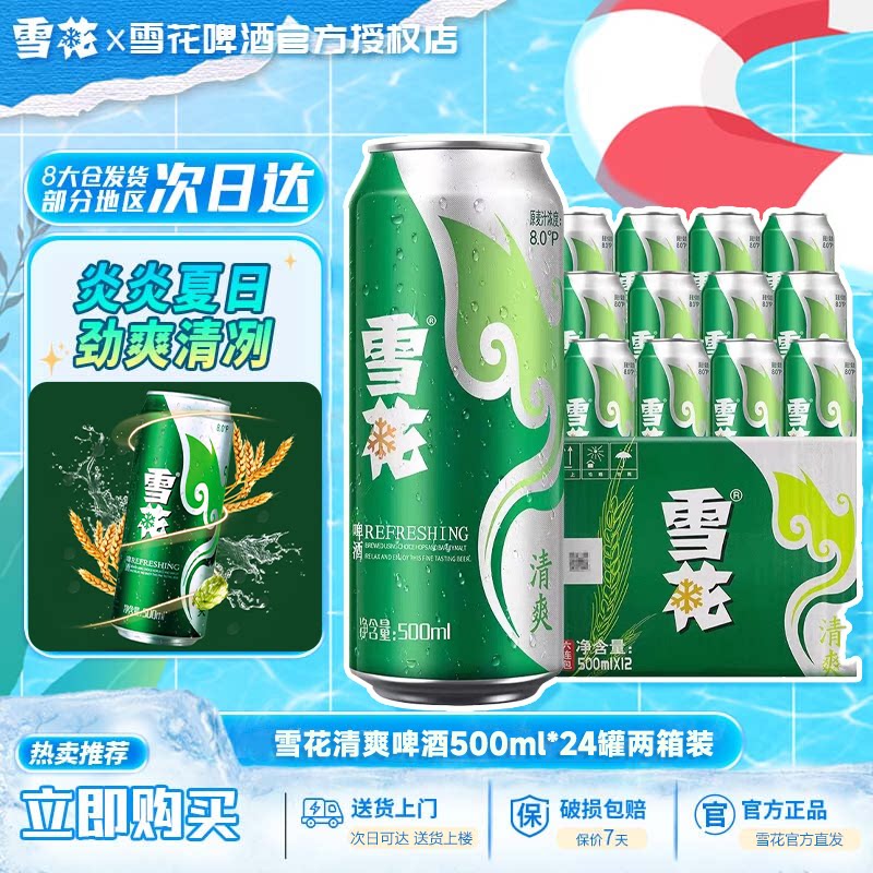 雪花啤酒500ml多规格全麦酿造