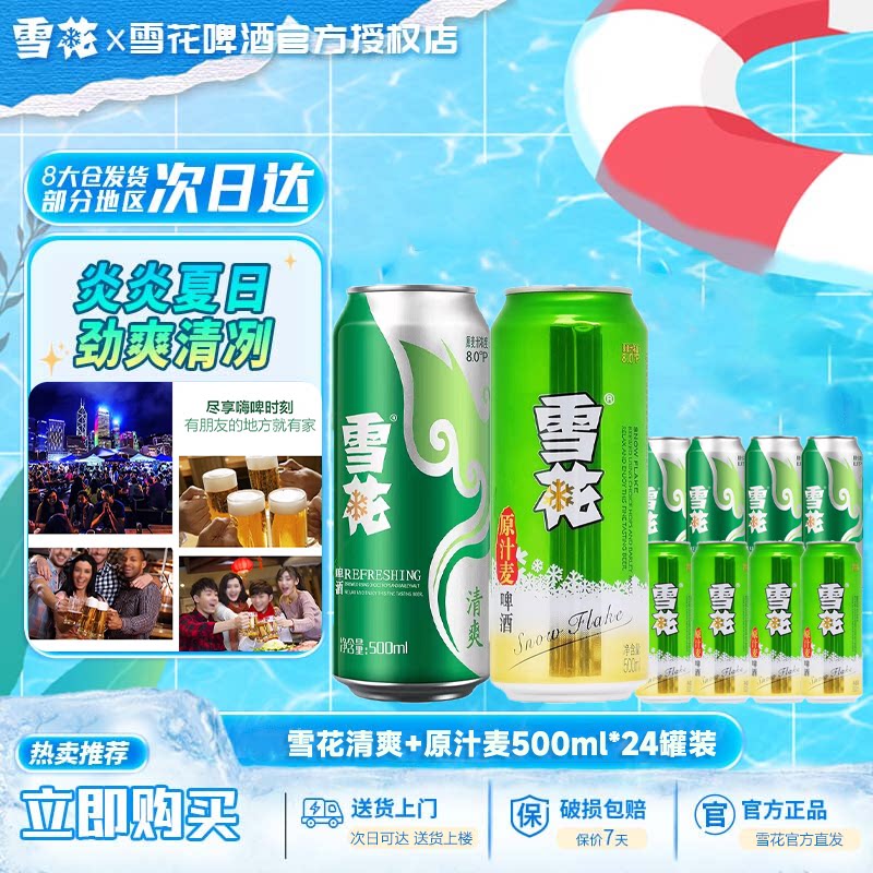 雪花啤酒原汁麦500ml*24/12听整箱批发官方正品清爽罐装啤酒 官方