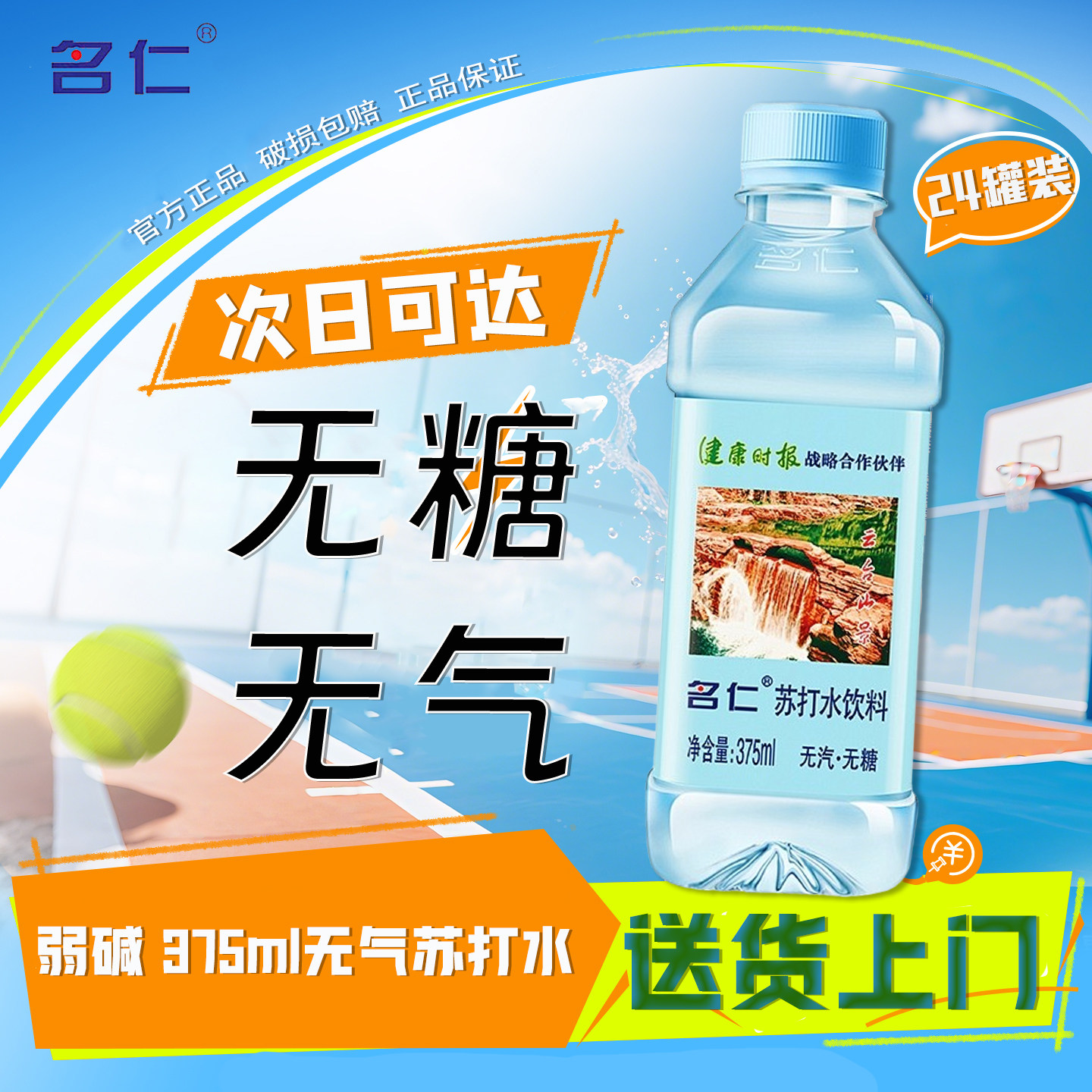 名仁苏打水饮料苏打水整箱24瓶