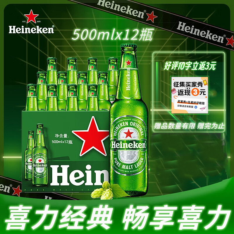 喜力啤酒500mL*12瓶装整箱