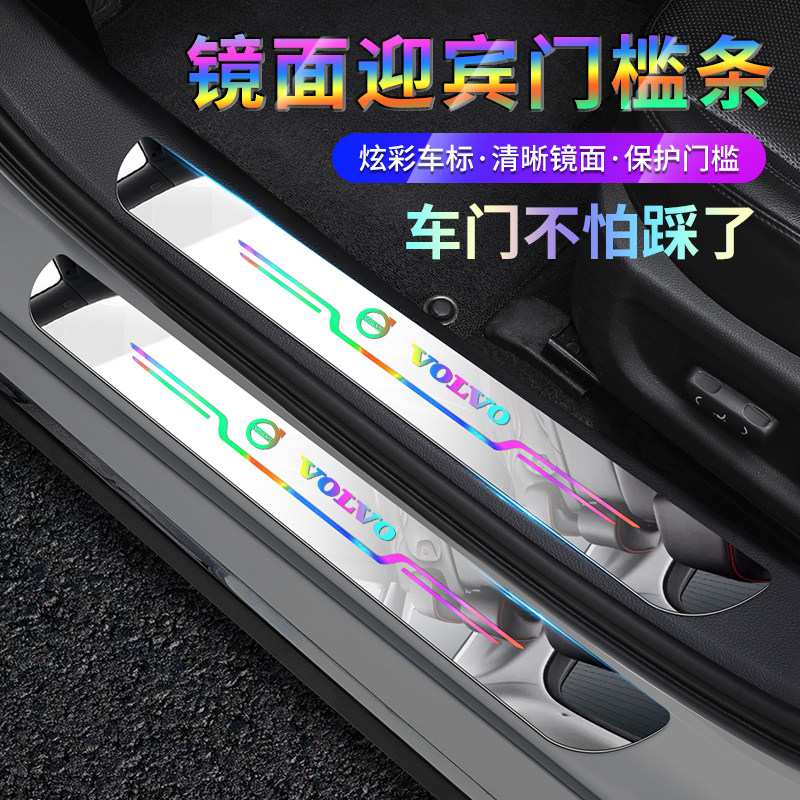 沃尔沃xc60 xc90 s60 v90 ex30 em90 s90 xc70 门槛保护条防踩贴