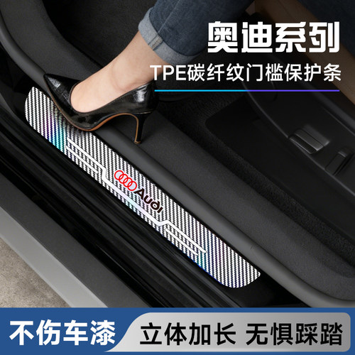 奥迪专用q5l a6l a3 a4 q7 q4 a5 a6 a4l a8门槛保护条防踩条贴