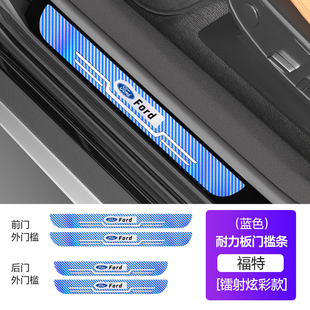 风汽车装 工装 饰条 套装 福特蒙迪欧锐界门槛条蓝色碳纤维纹镭射四装