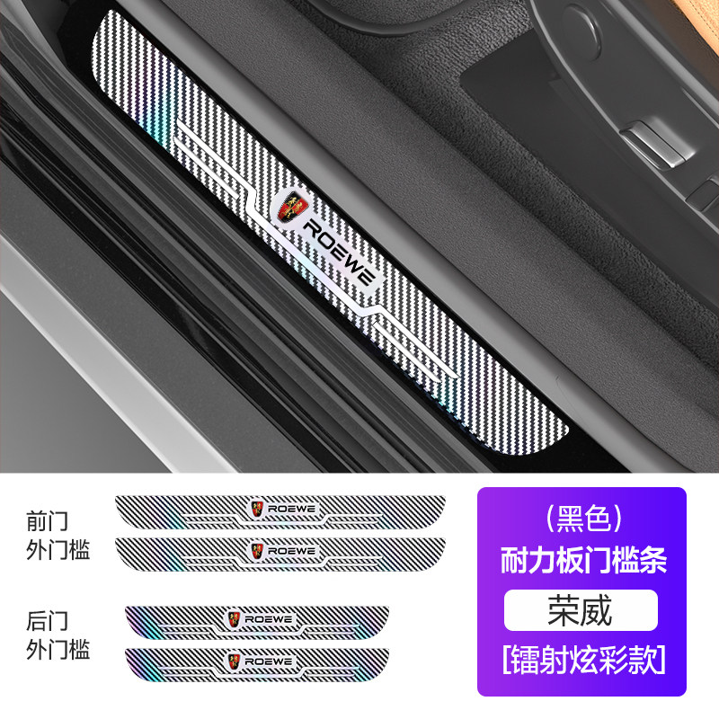 荣威rx5 i5 imax8 m7dmh d6门槛条碳纤维镭射四装套装汽车装饰条