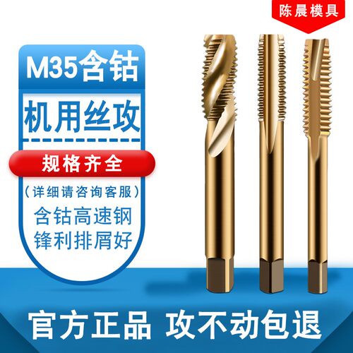 M35含钴镀钛丝锥先端螺旋直槽直柄不锈钢专用丝攻超硬机用攻牙钻
