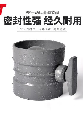 pvc管道阀门开关200止风阀pp风阀塑料风量调节阀实验室手动风阀