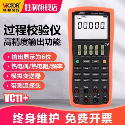 胜利信号发生器VC11+热电偶热电阻校准VC71A/B压力温度过程万用表