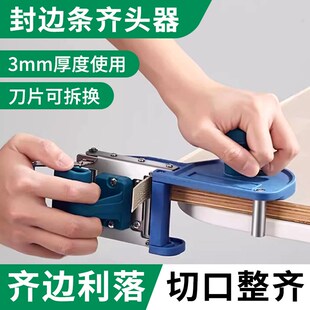 封边条齐头器木工曲直两用修边器圆弧倒角修边刀除毛刺木工工具