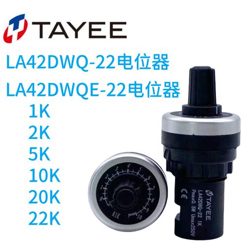 上海天逸电位器LA42DWQ-22 LA42DWQE-22 10K 5K 1K 20K变频器旋钮
