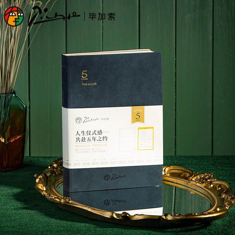 毕加索五年日记笔记本365天时间效率计划本2025手账本自填式日程,3C数码配件,USB多功能数码宝,淘宝优惠券,粉丝福利购,淘宝优惠卷