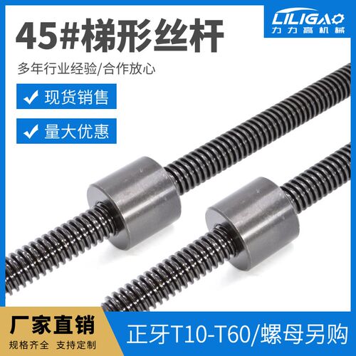 梯形丝杆螺母 Tr12/16/20/25/28/30/32/36 45钢螺杆 T型丝杠 1米