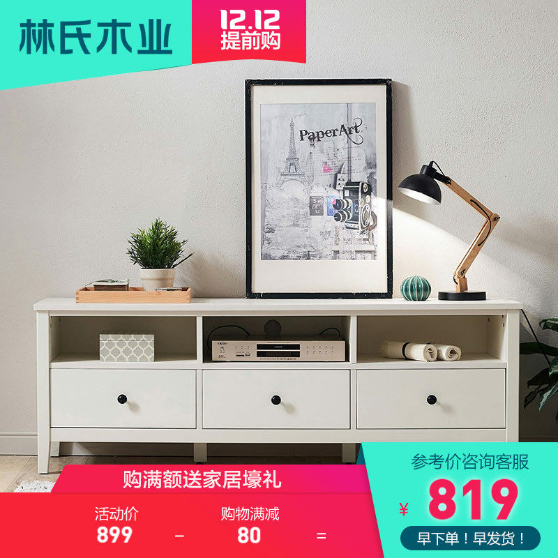 林氏木业家具北欧风格茶几电视柜组合现代简约小户型白色地柜DW2M