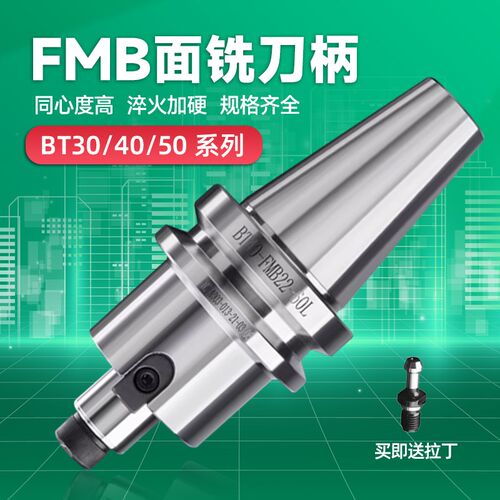 bt40刀柄fmb22/27/32 40加工中心bt50面铣刀柄开粗飞刀柄BT30刀盘