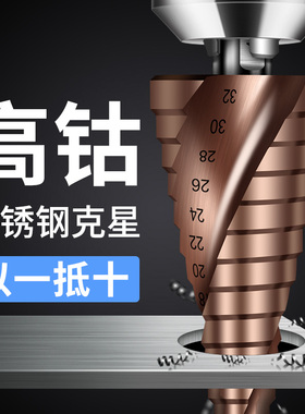 含钴宝塔钻头高硬度铁钢板不锈钢304专用开孔器塔型金钢扩孔神器