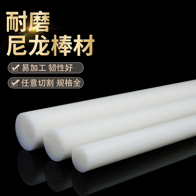 尼龙棒 塑料棒材 PA6尼龙棒料 圆棒韧棒材实心 5-300mm塑料棒加工