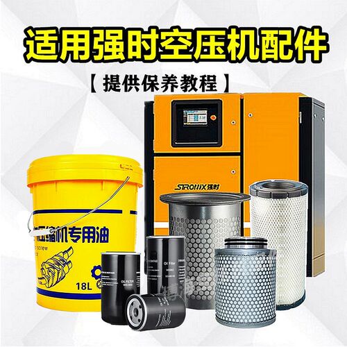 强时艾力恒空压机配件保养三滤机油过滤器空气滤芯油气分离专用油