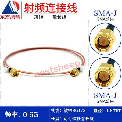 东方旭普RG178镀银射频连接线 SMA-JJ  SMA公转SMA公